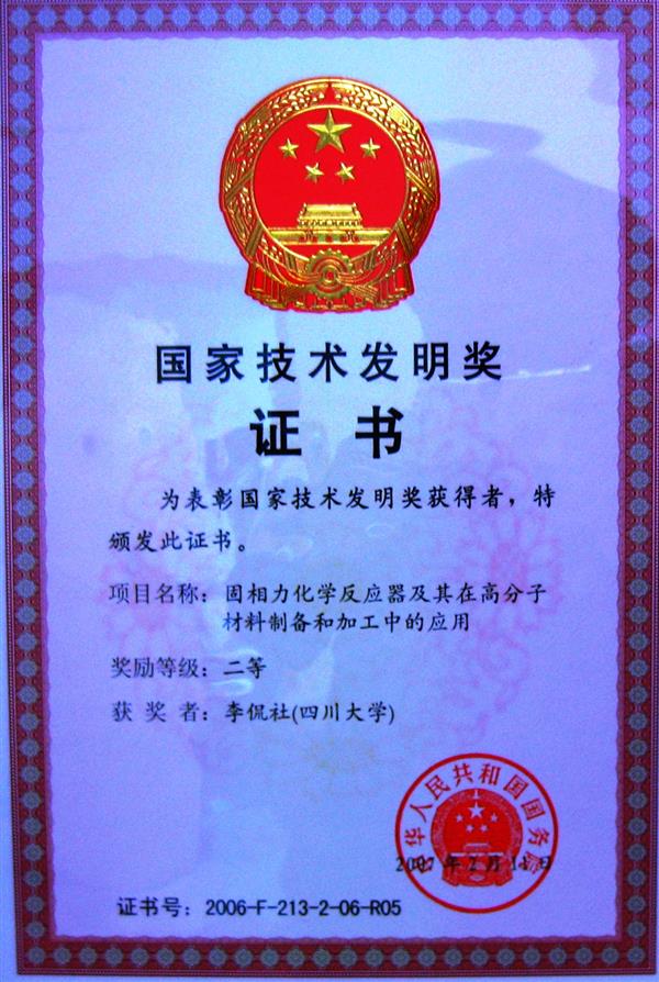 獲獎(jiǎng)證書(shū)