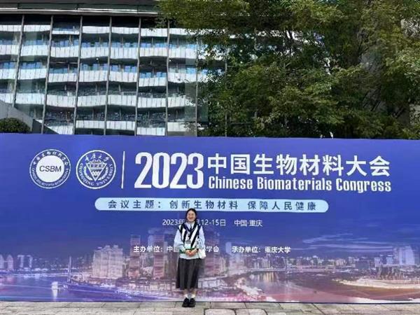 課題組參加2023年中國(guó)生物材料大會(huì)