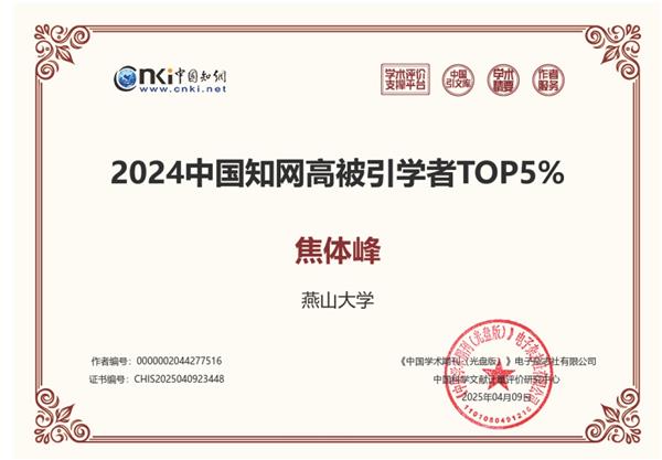 【喜訊】祝賀焦體峰教授入選“2024